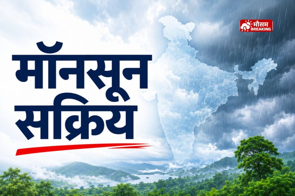 आज का मौसम 20 जुलाई 2026 दिल्ली यूपी समेत कई राज्यों में बारिश का अलर्ट